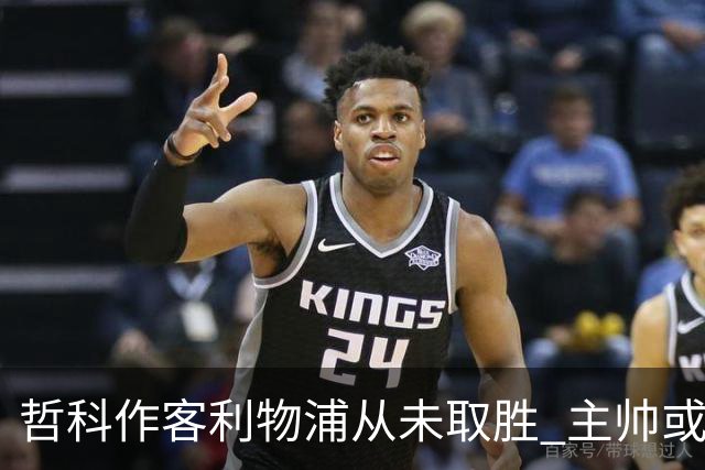 哲科作客利物浦从未取胜 主帅或安排南美组合首发